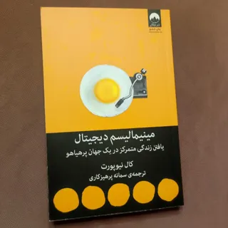 مینیمالیسم دیجیتال