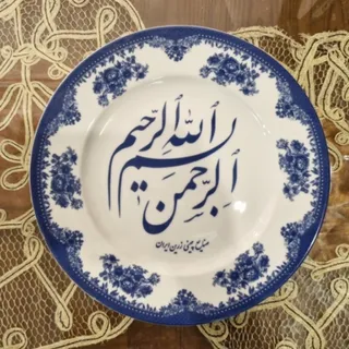 بشقاب چینی زرین