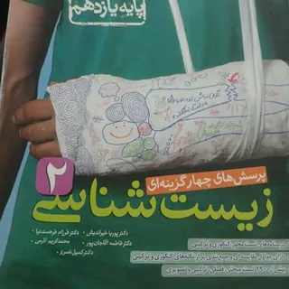 کتاب زیست شناسی یازدهم