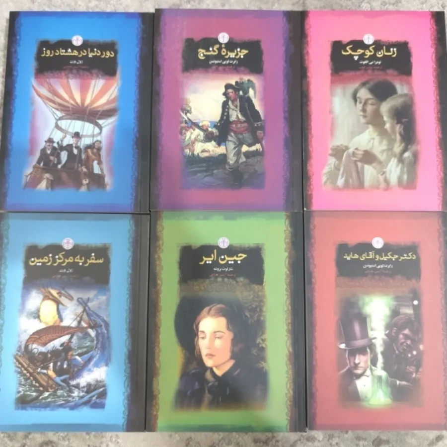 مجموعه رمان های بزرگ جهان