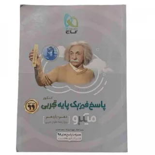 کتاب پاسخ فیزیک پایه گاج