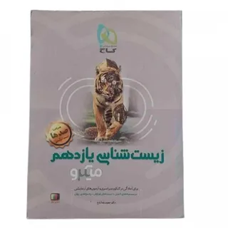 کتاب زیست یازدهم گاج