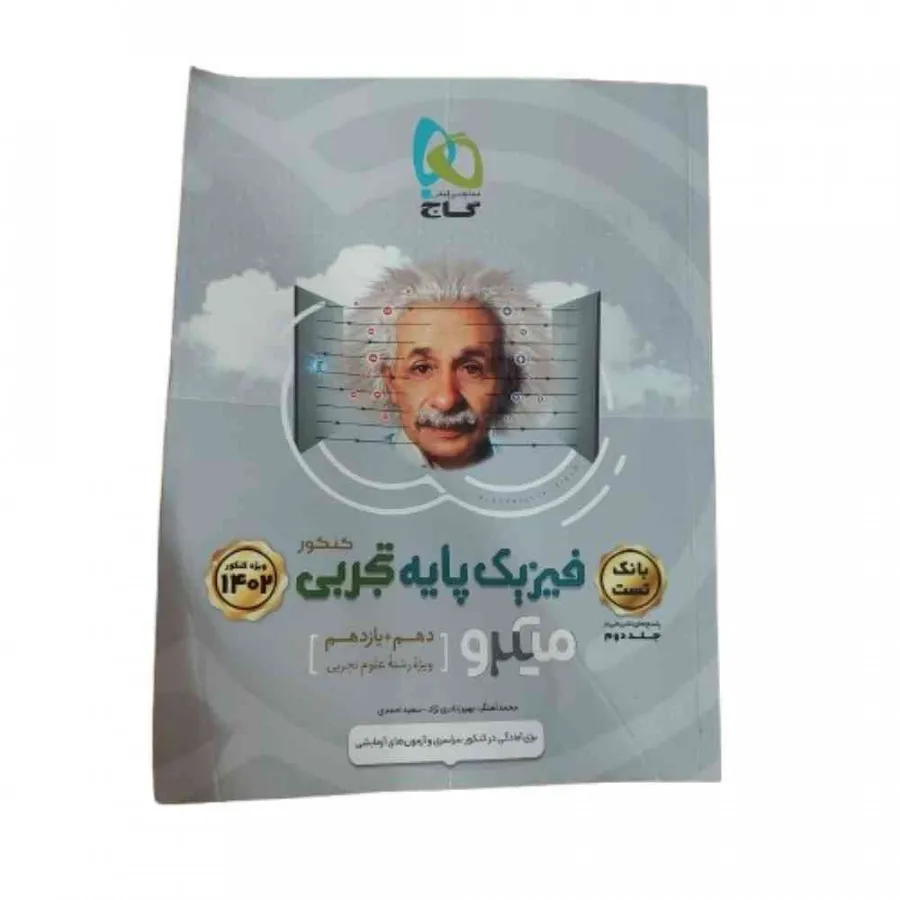 کتاب فیزیک بانک تست گاج