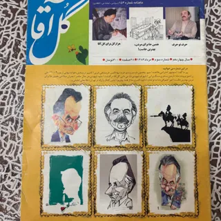 ماهنامه گل آقا مرداد 1383