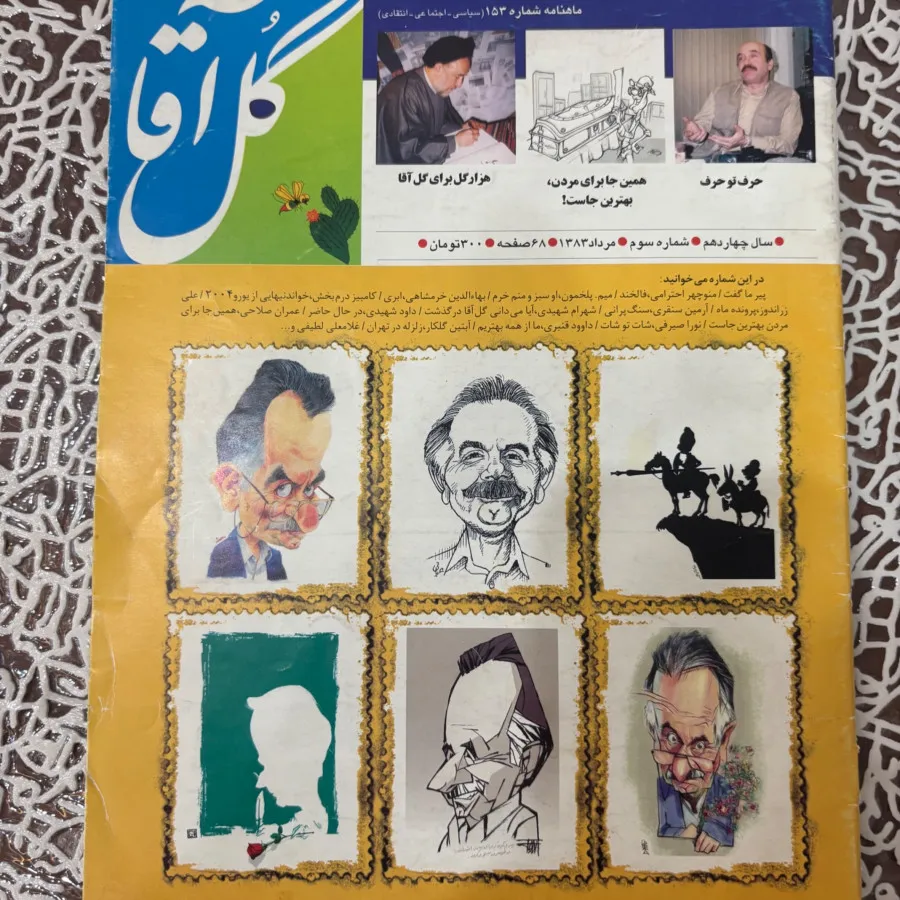 ماهنامه گل آقا مرداد 1383