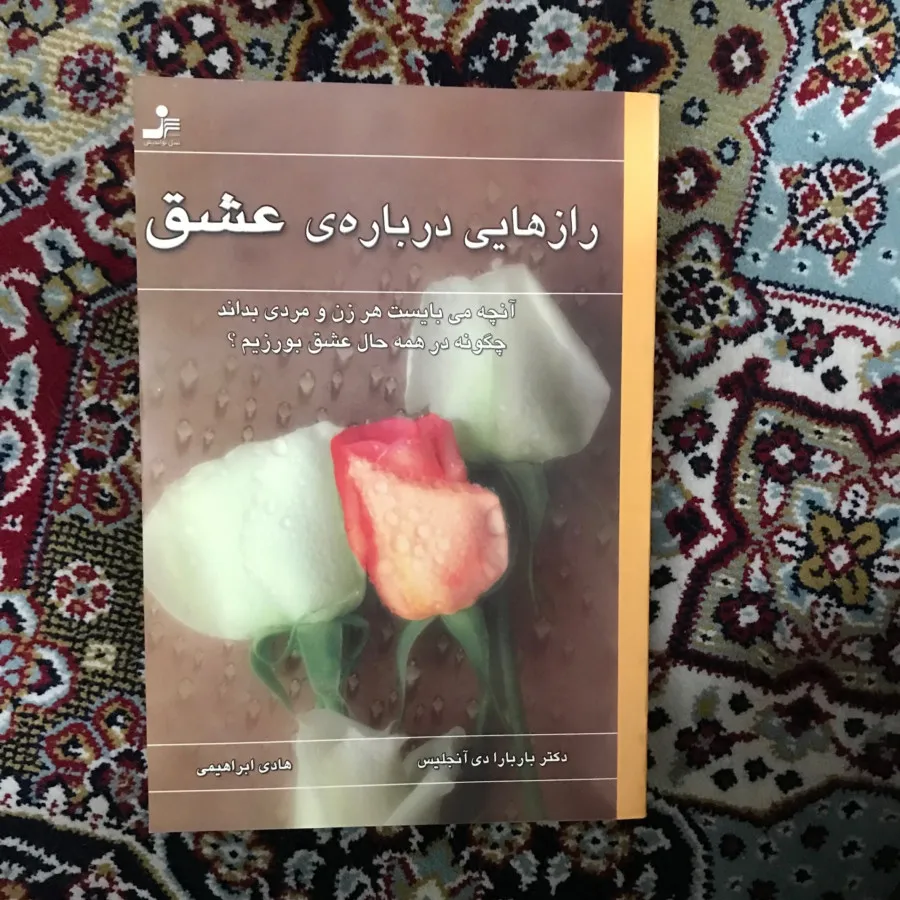 کتاب رازهایی درباره عشق