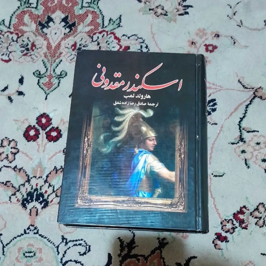 اسکندر مقدونی