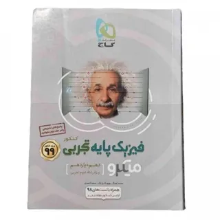 کتاب بانک تست فیزیک گاج