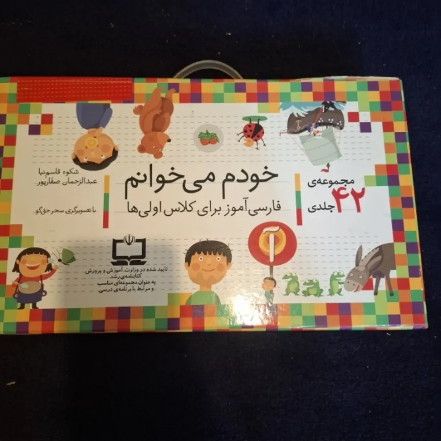 کتاب خودم می‌خوانم