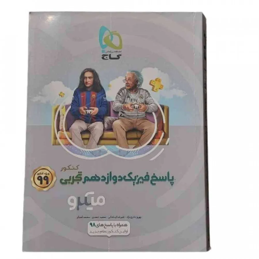 کتاب پاسخ فیزیک 12م گاج