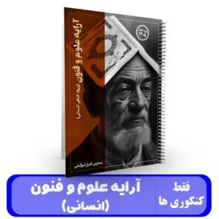 جزوه آرایه علوم و فنون کن