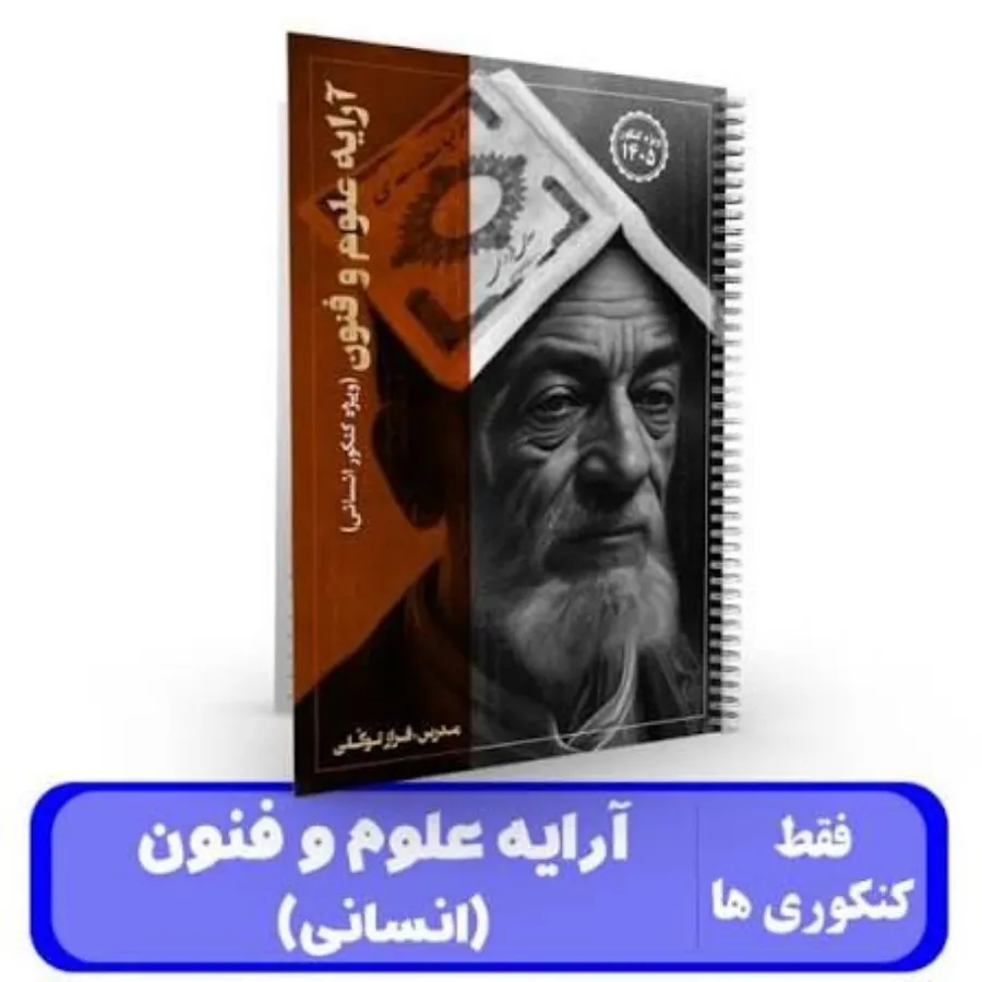 جزوه آرایه علوم و فنون کن