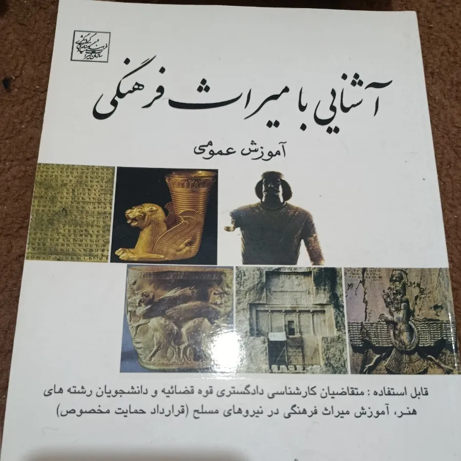 کتاب معماری ایران وجهان