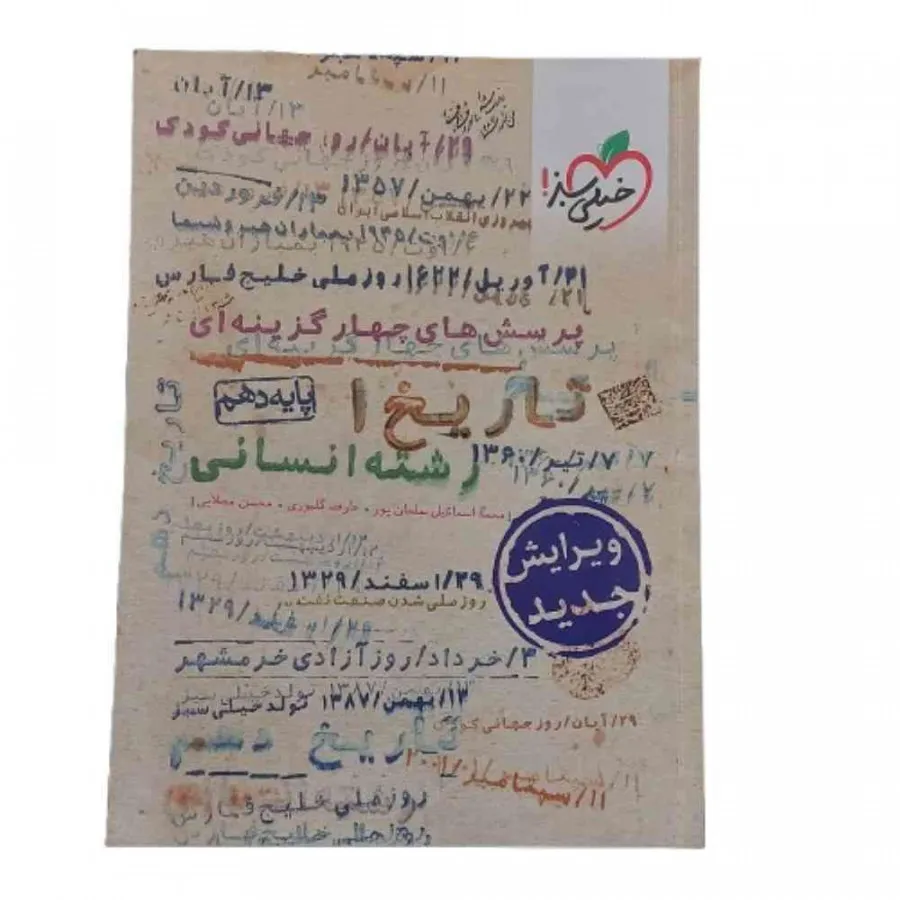 کتاب تاریخ 1 انسانی سبز