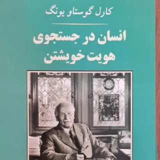 انسان در جستجوی هویت خویش