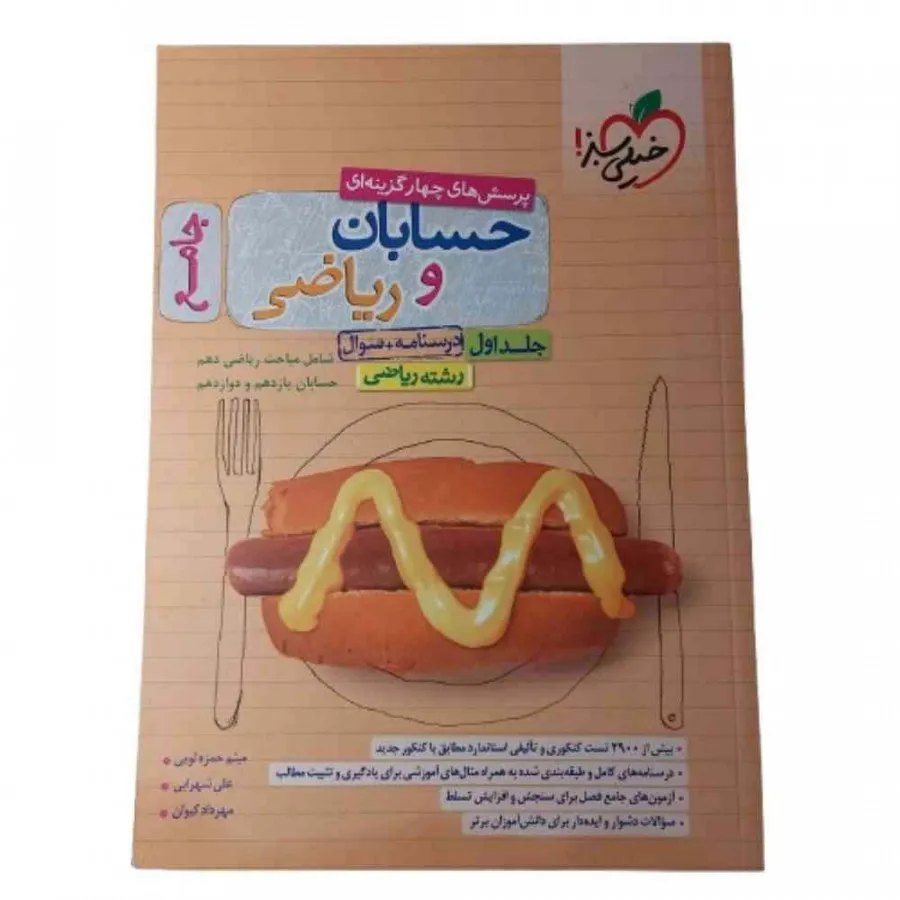 کتاب حسابان جامع خیلی سبز