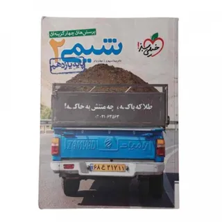 کتاب تست شیمی 2 خیلی سبز