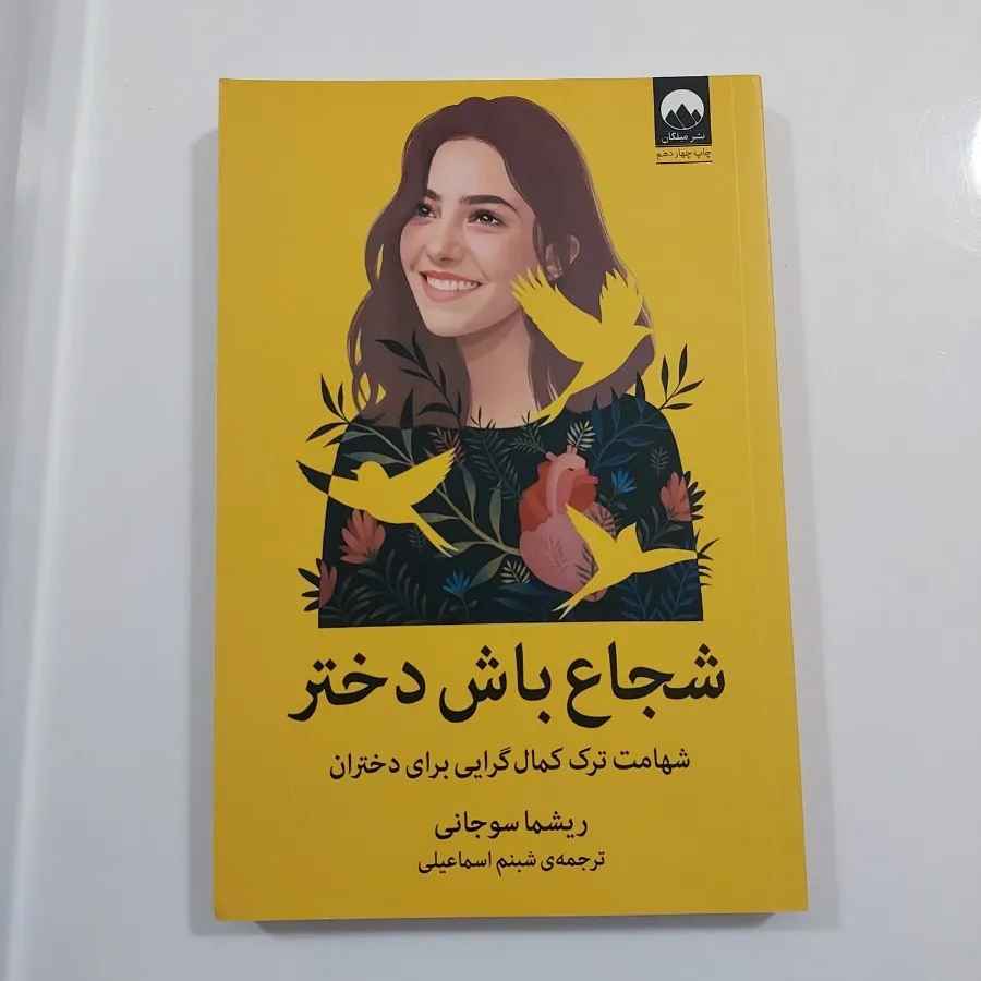 کتاب خودت باش دختر