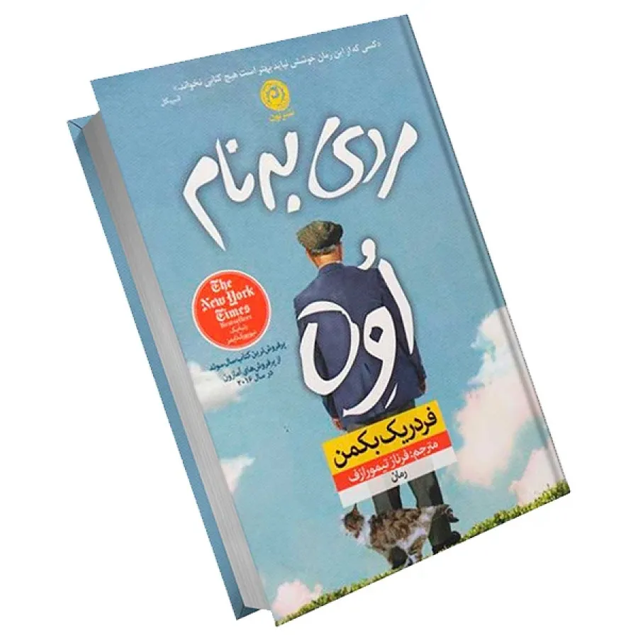 مردی به نام اوه