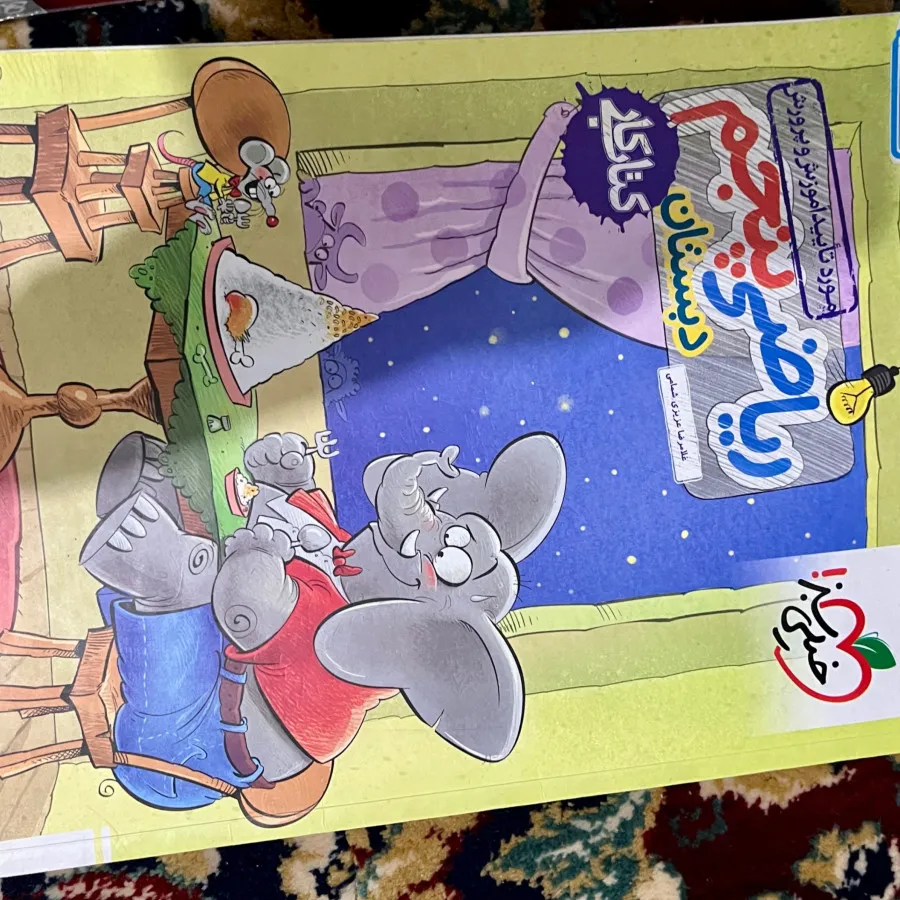 کتاب ریاضی خیلی سبز پنجم