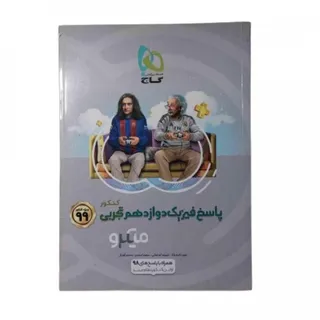 کتاب فیزیک دوازدهم گاج