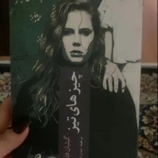 کتاب اشیا تیز