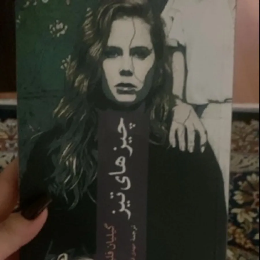 کتاب اشیا تیز