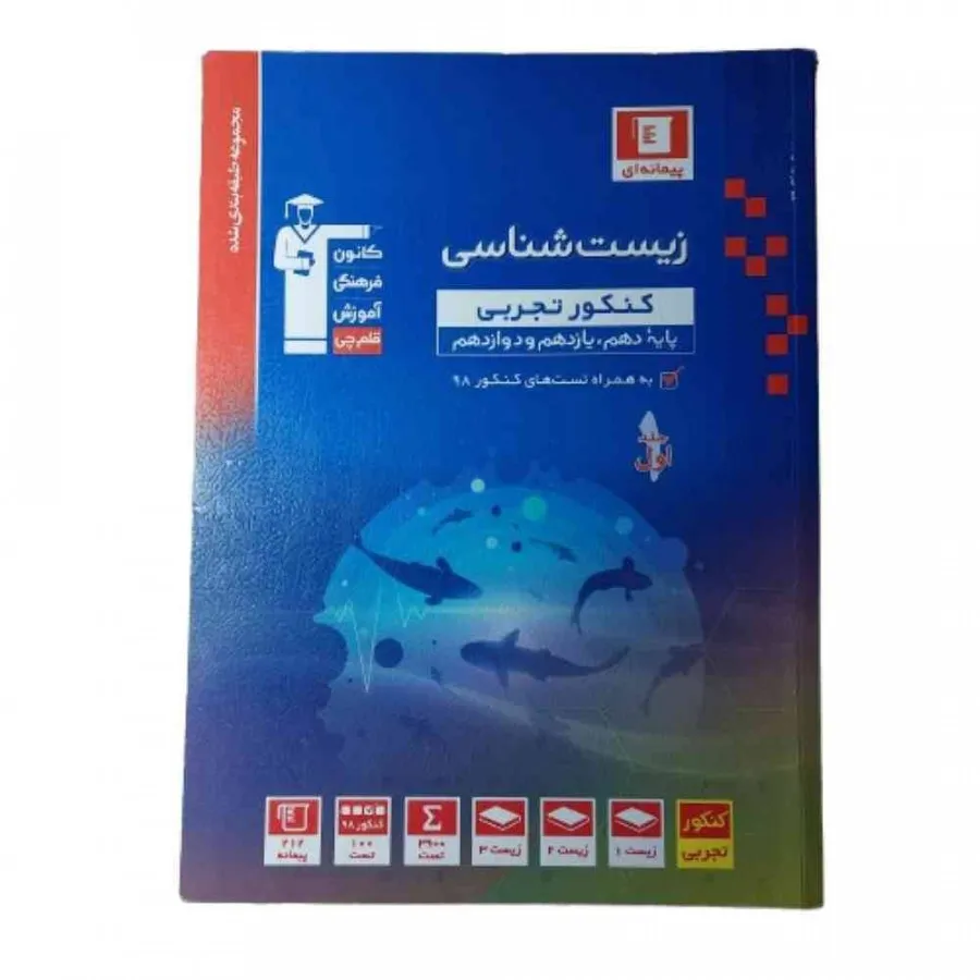 کتاب زیست شناسی قلم چی