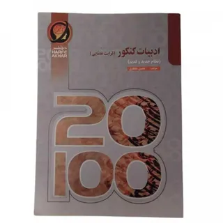 کتاب قرابت معنایی حرف آخر