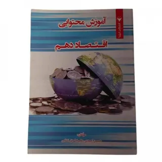 کتاب آموزش اقتصاد گیلنا