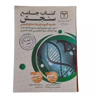 کتاب جامع سنجش تجربی