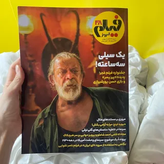 مجله فیلم امروز
