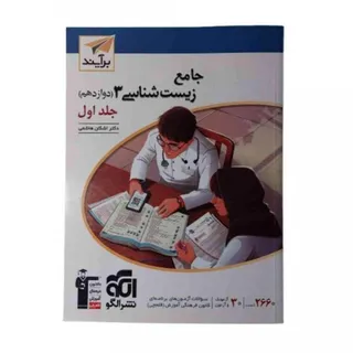 کتاب جامع زیست نشر الگو