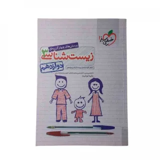 کتاب زیست 3 خیلی سبز