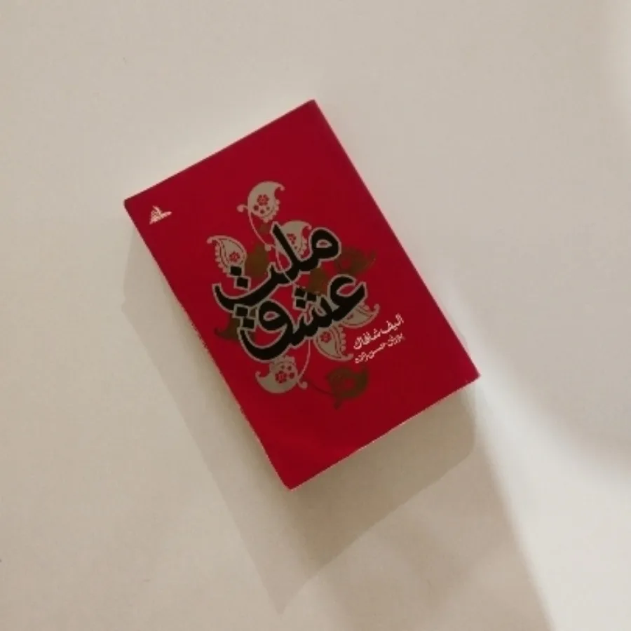 کتاب ملت عشق