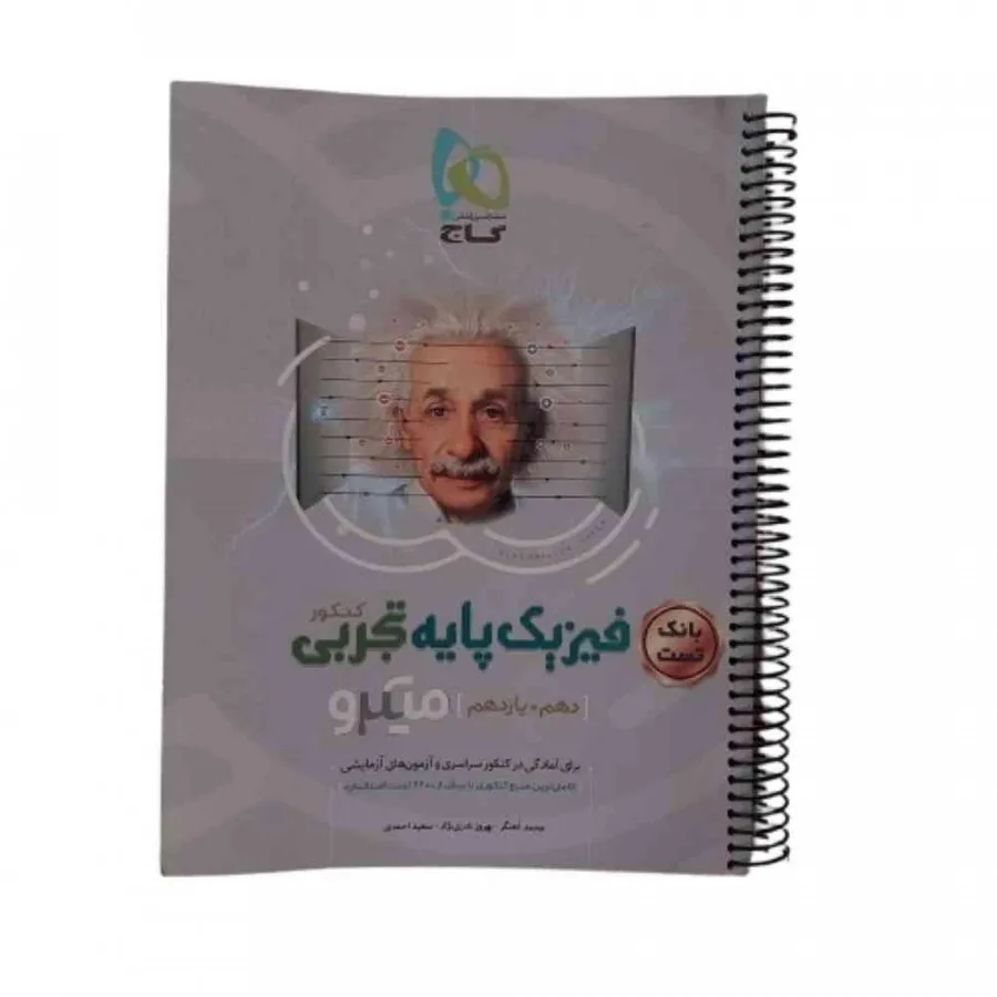 کتاب بانک تست فیزیک پایه