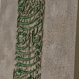 تابلو برجسته ان یکاد