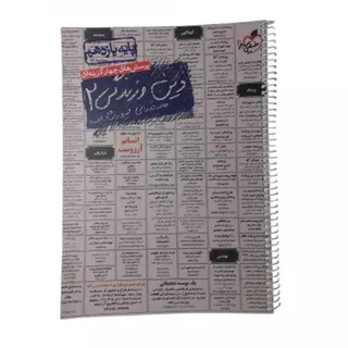 کتاب دین وزندگی2 خیلی سبز