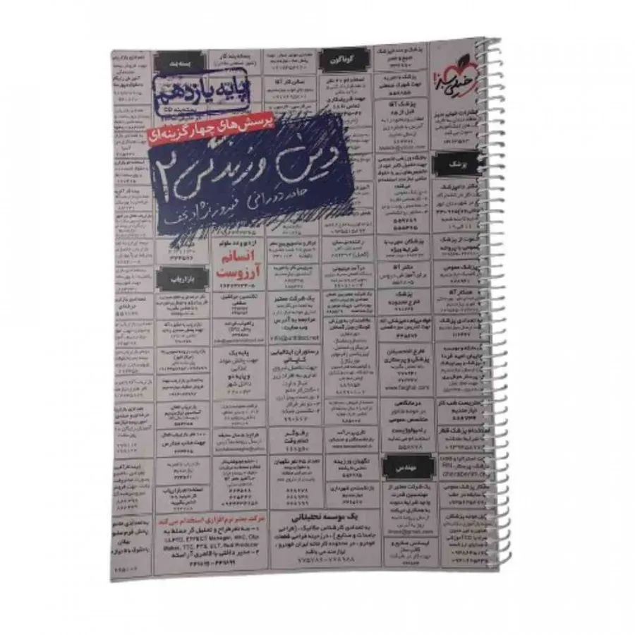 کتاب دین وزندگی2 خیلی سبز