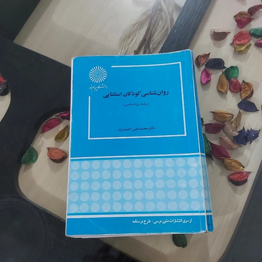 روانشناسی کودکان استثنایی