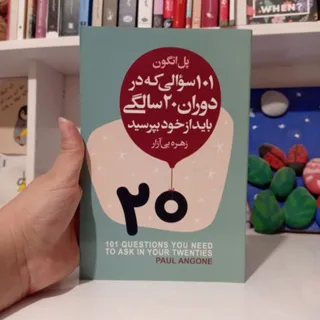 کتاب 101 سوالی که در...