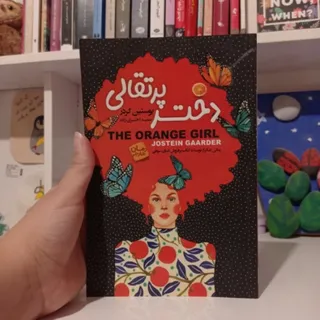 کتاب دختر پرتقالی