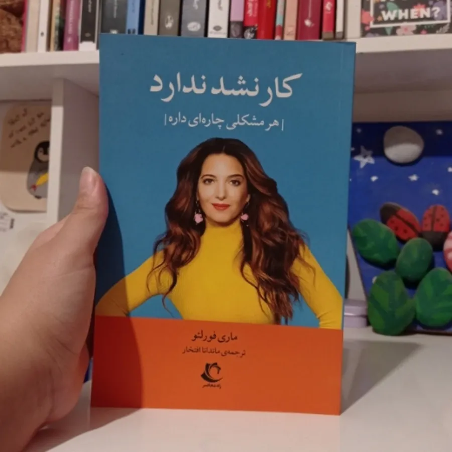 کتاب کار نشد ندارد