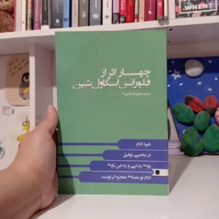 کتاب چهار اثر از فلورانس