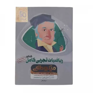 کتاب ریاضیات تجربی کامل