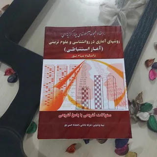 آمار استنباطی