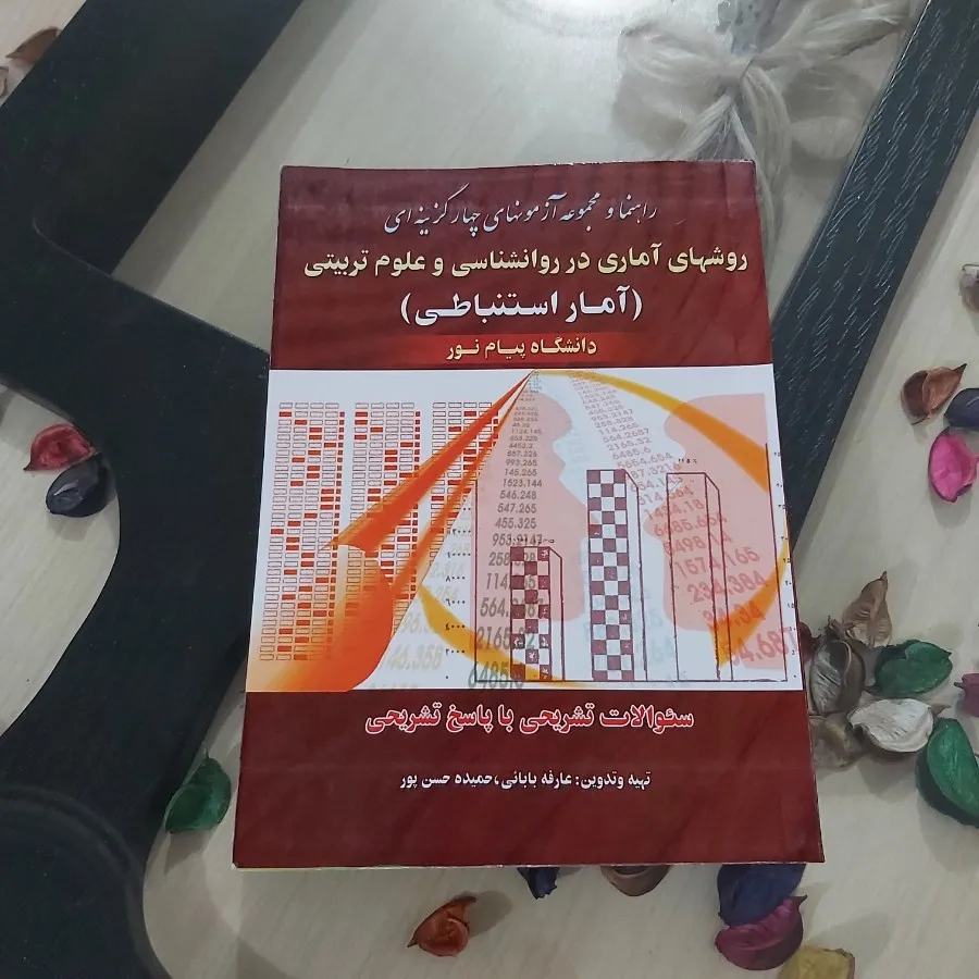 آمار استنباطی