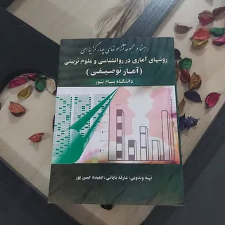 آمار توصیفی