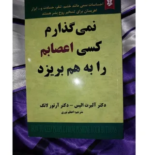 کتاب خود شناسی و روابط