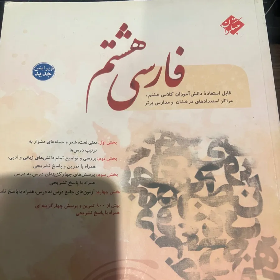 فارسی هشتم طالب تبار